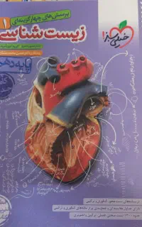 کتاب تست زیست دهم
