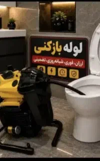 لوله بازکنی و فنرزنی برقی ۲۴ساعت کل شیراز ۵۰٪تخفیف