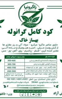فروش بصورت عمده کود کامل گرانوله زاگرونیا