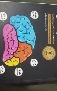 کتاب تست هوش، هوش کمپلکس،ازمون تیزهوشان،امتحان