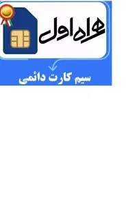 سیم کارت روند جهت تبلغات