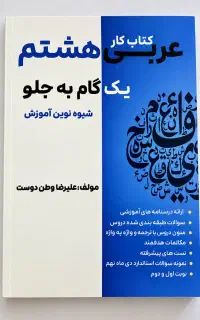 کتاب کار عربی هشتم