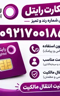 خط رایتل رند و بدون کارکرد