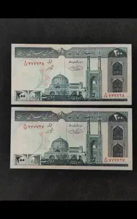 جفت اسکناس 200ریالی،شماره سریال مزاحم 7777