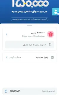 بلوبانک هدیه 150تومن باکد دعوت