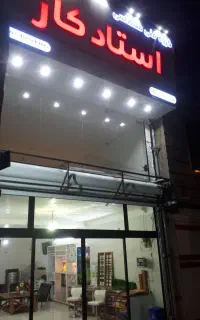 طراحی و خدمات ساختمانی