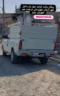 پیکان وانت کرایه حمل نقل مجهز به پتو و چادر.