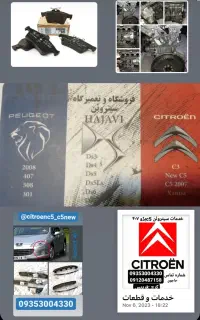 صفر تا صد لوازم وخدمات سیتروئن c5وپژو ۴۰۷