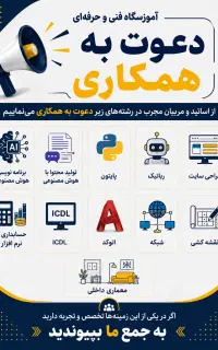 جذب مربی در آموزشگاه فنی و حرفه ای