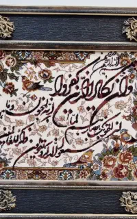 تابلو وان یکاد