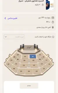 دو بلیط کنسرت همایون شجریان پنج شنبه ۲۳ مهر