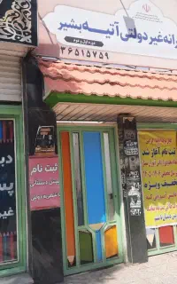 اجاره مدرسه در شیفت بعد از ظهر