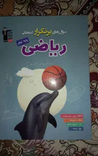 کتاب کمک درسی ریاضی نهم و کتاب برنامه ریزی قلمچی