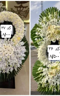 تاج گل تسلیت عزا ترحیم افتتاحیه ارسال فوری رایگان
