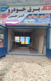 افتتاحیه رسمی برق خودرو امیرحسین