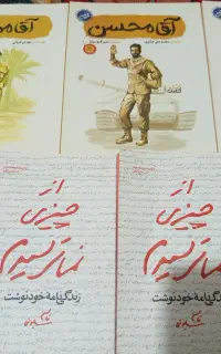 کتاب زندگینامه شهید با تخفیف