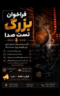 تست صدا/گویندگی/دوبله فیلم وانیمیشن/فن بیان