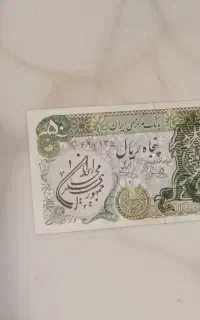 اسکناس قدیمی