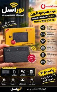 مودم ودافون جیبی مدلR228T