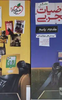 کتاب های کنکور تجربی