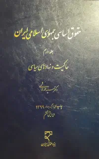 کتاب نو حقوقی