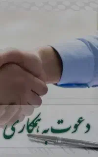 استخدام/ منشی / مشا‌ور