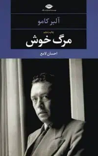۲۰ رمان خواندنی و معروف