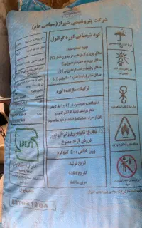 کود شیمیایی اوره گرانول