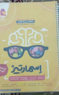 کتاب اسمارتیز