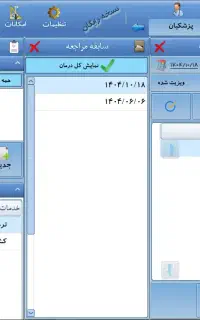 نرم افزار مطب پزشکان (سلامت)