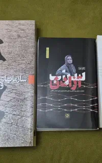 سه کتاب تاریخ معاصر