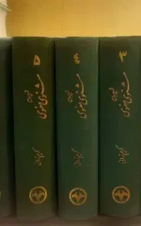 شرح مثنوی ۷ جلدی کریم زمانی