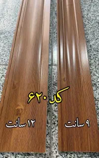 قرنیزPVC پی وی سی مدرن 12 سانت/9سانت