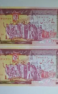اسکناس جفت ۵۰۰ تومانی تظاهراتی