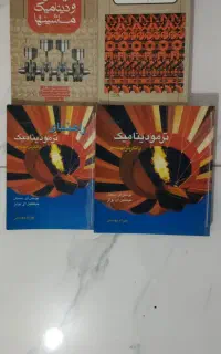دانشگاهی/مکانیک/عمومی