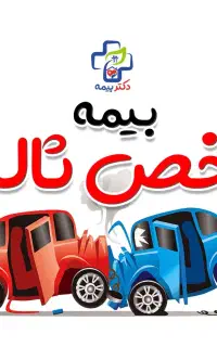 بیمه ثالث تو اقساطی و بدون نیاز به چک بزن