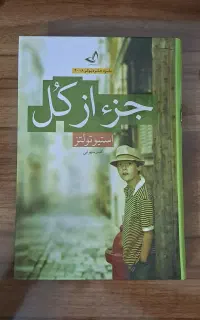 کتاب جز از کل