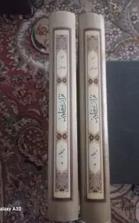 کتاب تفسیر قرآن عظیم
