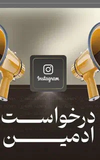 نیازمند ادمین حضوری
