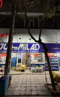 کارگر جهت کار در سوپرمارکت