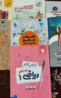 کتاب کنکور انسانی