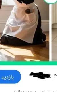 یک خانوم برای نظافت منزل