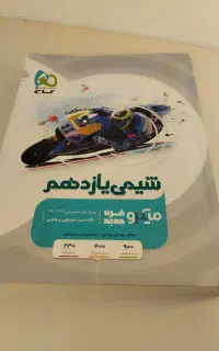شیمی کنکور