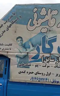 قالیشویی یادگار