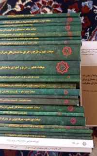 مقررات ملی ساختمان