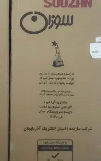 یخچال دوقلو سوزان