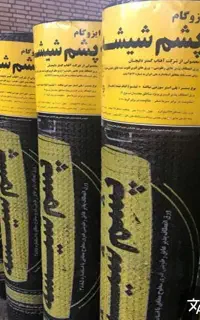 ایزوگام  میلانی ۳۵ سال سابق کمترین قیمت