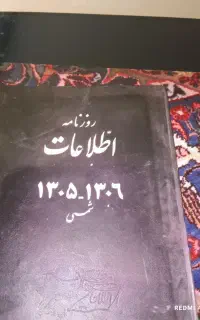 دو سال روزنامه صد سال پیش جلد شده با کاغذ قدیمی
