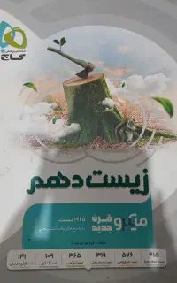 کتاب تست دهم تجربی