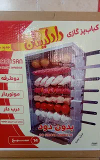 کباب پز گازی دادلیسان ۱۴ سیخ آکبند